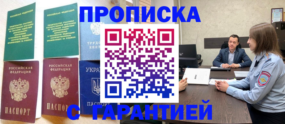 прописка 2025 в Тихвине