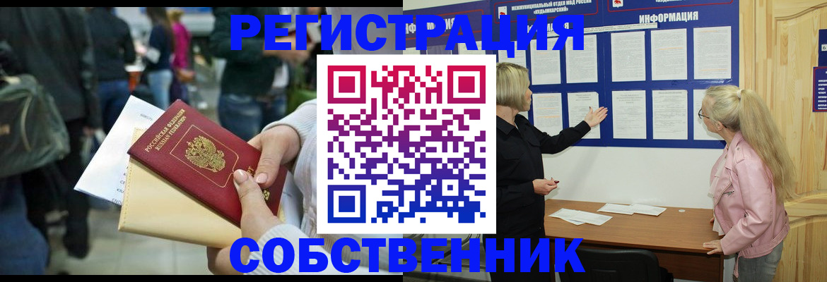временная регистрация собственник в Тихвине